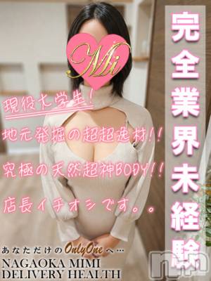 体験あおい★完全業界未経験★(20) 身長153cm、スリーサイズB88(F).W56.H83。長岡デリヘル Mimi(ミミ)在籍。