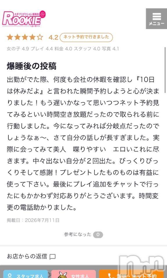 長岡デリヘルROOKIE(ルーキー)しらゆき(24)の2026年7月11日写メブログ「💌Yさん口コミ感謝💌」