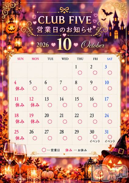 ��Ʋ����Х��顦�����CLUB FIVE(����֥ե�����) �� 2026ǯ9��29���̥�֥�����10月営業日カレンダー♪♪��