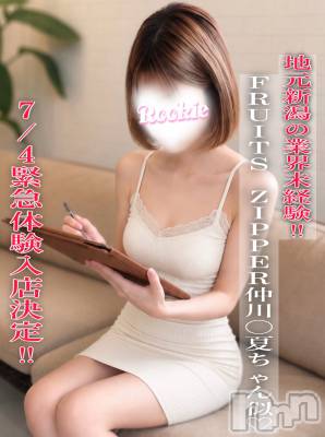 なづ☆地元新潟出身の業界未経験(20) 身長159cm、スリーサイズB83(C).W55.H82。長岡デリヘル ROOKIE(ルーキー)在籍。