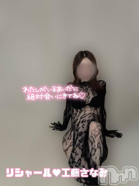 上越デリヘルRICHARD（リシャール）(リシャール) 工藤さなみ(30)の7月8日写メブログ「14時-2時🤍」