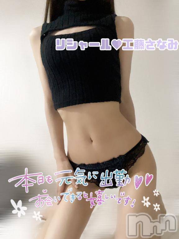 上越デリヘルRICHARD（リシャール）(リシャール)工藤さなみ(30)の2026年7月11日写メブログ「14時-2時‎🤍」