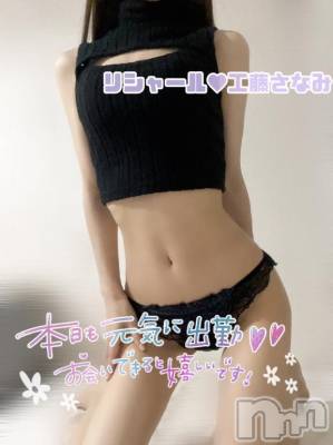 上越デリヘル RICHARD（リシャール）(リシャール) 工藤さなみ(30)の7月11日写メブログ「14時-2時‎🤍」