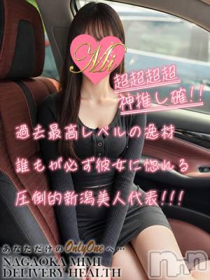 体験さな(23) 身長158cm、スリーサイズB87(E).W57.H83。長岡デリヘル Mimi(ミミ)在籍。