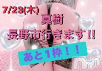 再⭐️長野市行きます⭐️7/23⭐️