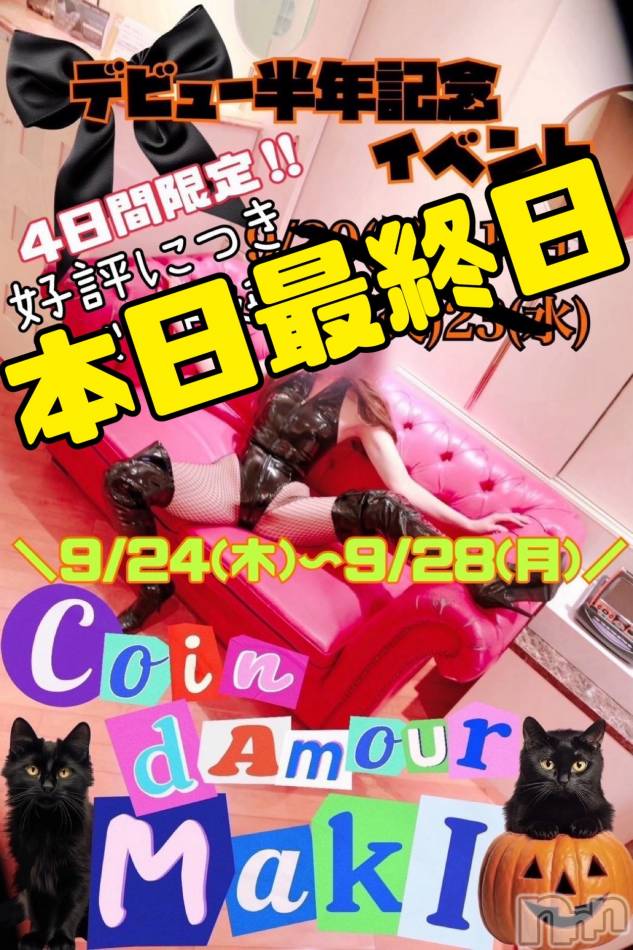 イベント最終日です！！