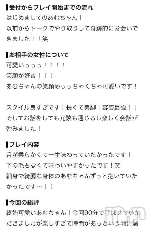 新潟デリヘルLas Vegas(ラスベガス) あむ(20)の9月28日写メブログ「初口コミ😭❣️」