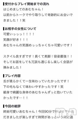 新潟デリヘル Las Vegas(ラスベガス) あむ(20)の9月28日写メブログ「初口コミ😭❣️」