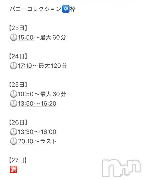 新潟ソープ新潟バニーコレクション(ニイガタバニーコレクション)ハム(23)の2026年9月16日写メブログ「🐹🈳枠情報‼️🐹」