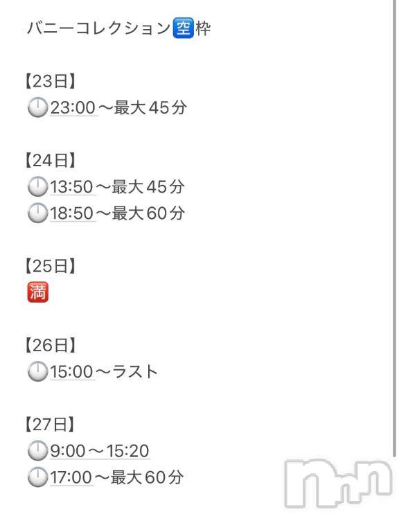 新潟ソープ新潟バニーコレクション(ニイガタバニーコレクション)ハム(23)の2026年10月18日写メブログ「🐹🈳枠情報！🐹」