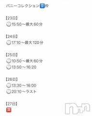 新潟ソープ新潟バニーコレクション(ニイガタバニーコレクション) ハム(23)の9月16日写メブログ「🐹🈳枠情報‼️🐹」