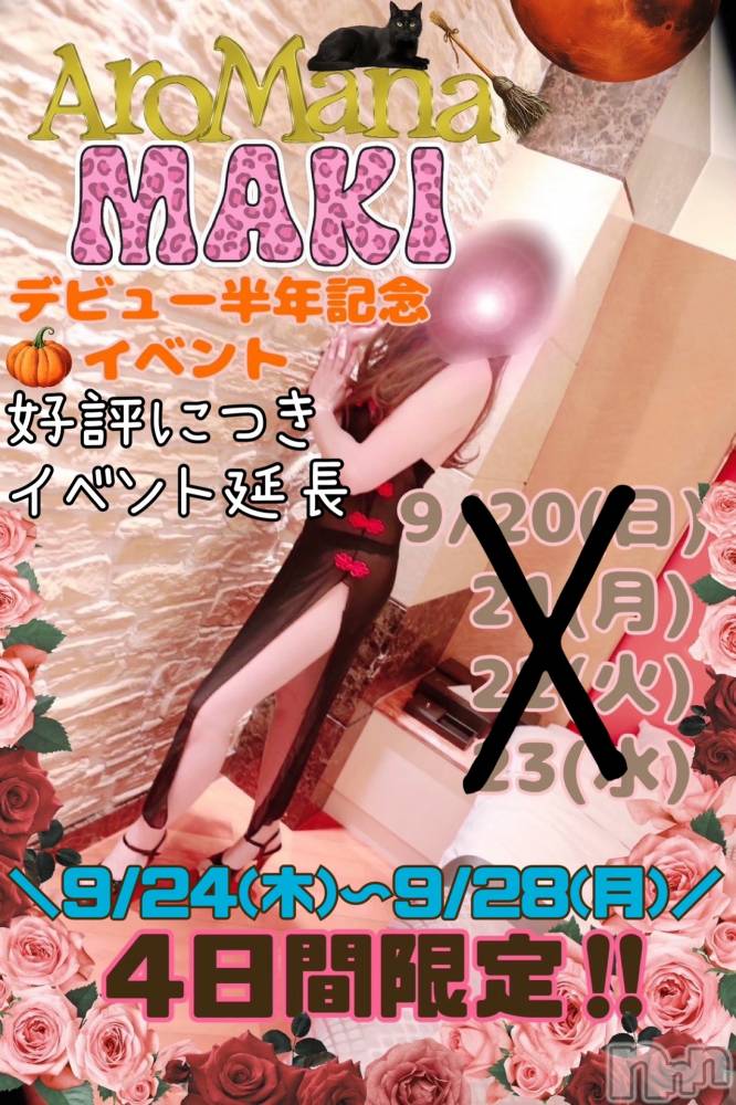 長野デリヘル（長野市発）アロマーナ(アロマーナ) （長野市発）まき先生(30)の9月23日写メブログ「イベント延長！！」