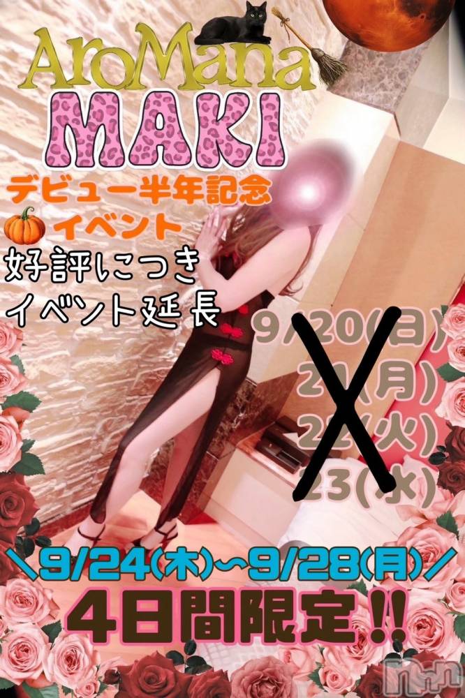 長野デリヘル（長野市発）アロマーナ(アロマーナ) （長野市発）まき先生(30)の9月27日写メブログ「明日の予約受付中！イベント最終日🩷」