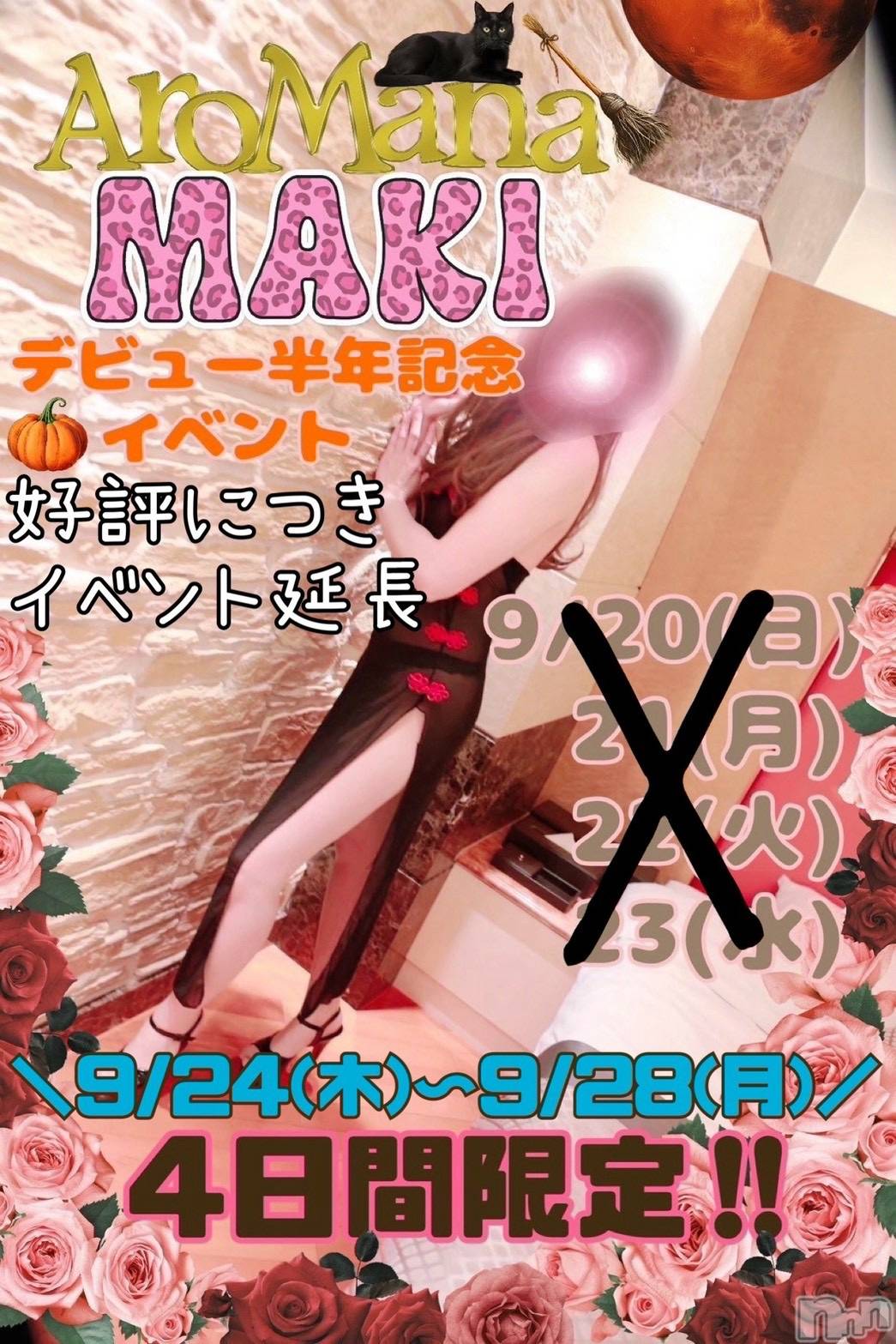 長野デリヘル（長野市発）アロマーナ(アロマーナ)（長野市発）まき先生(30)の2026年9月26日写メブログ「最新空き状況」