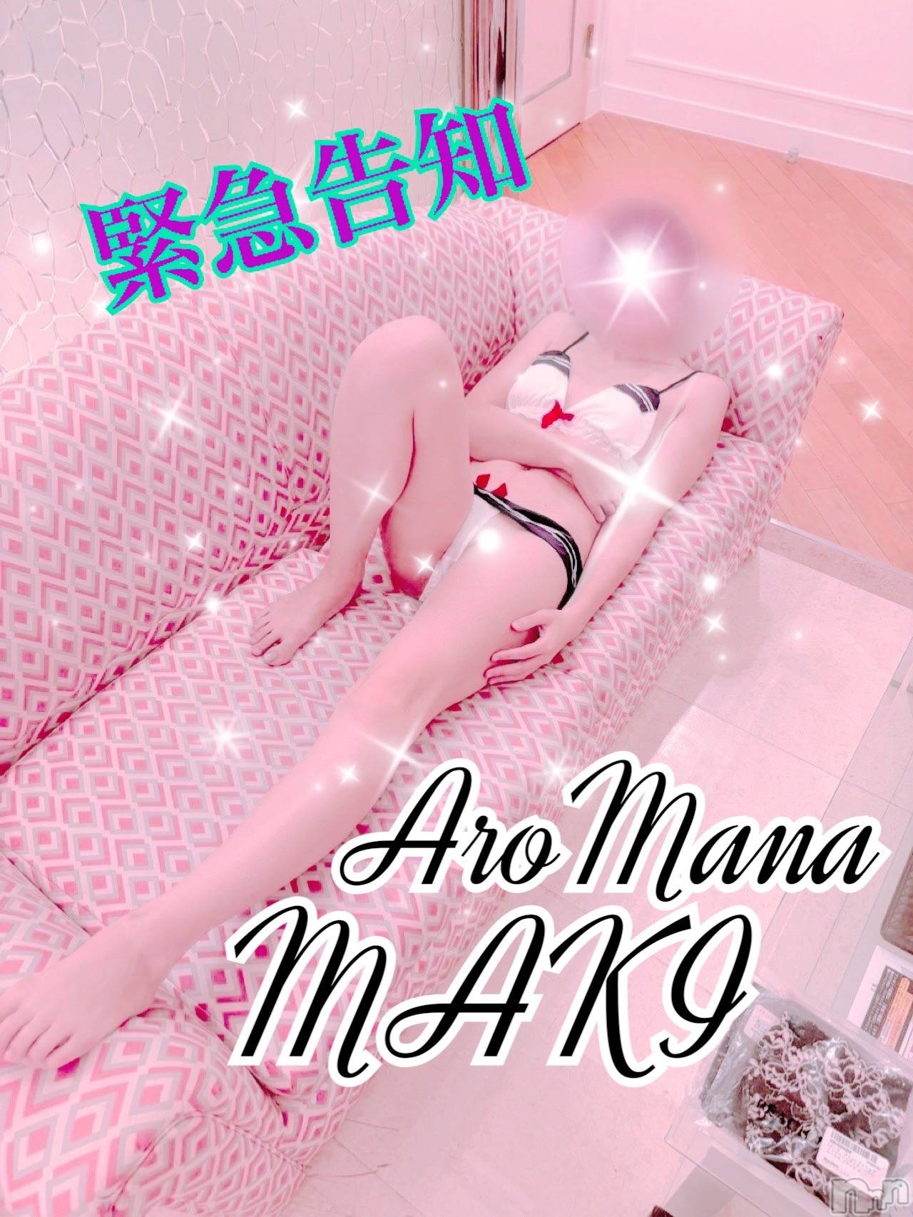長野デリヘル（長野市発）アロマーナ(アロマーナ)（長野市発）まき先生(30)の2026年10月10日写メブログ「緊急告知🩷」