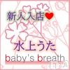 水上うた【新人】