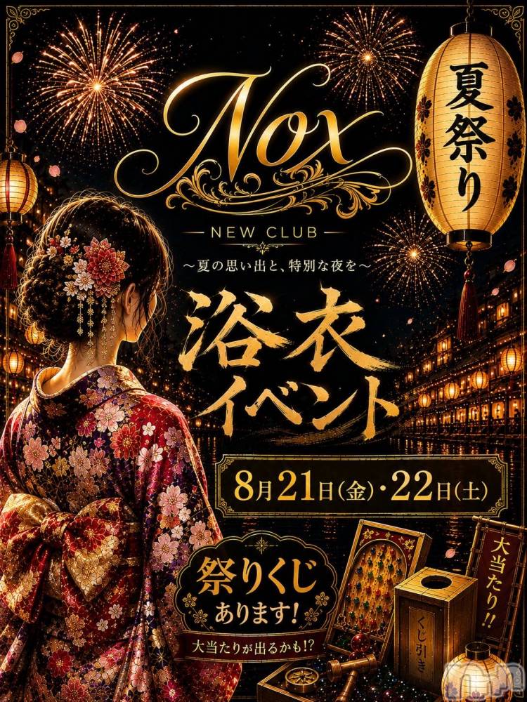 ��Į����Х��顦�����NEW CLUB Nox(�˥塼����֥Υå���) ���Τ�8��19���̥�֥����ֽ���ᥤ�٥��👘✨��