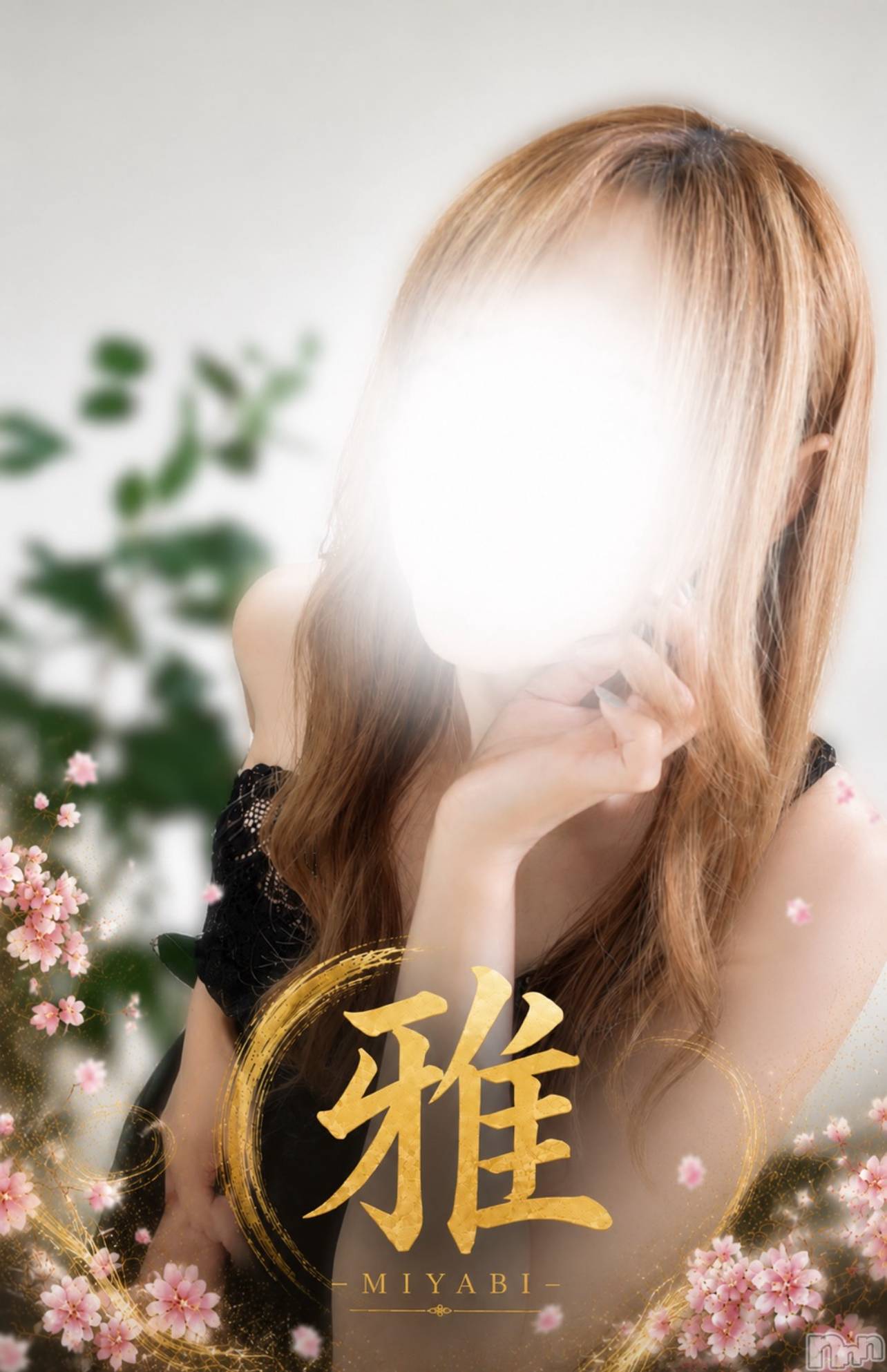 新潟メンズエステ雅-MIYABI-(ミヤビ)さゆり(38)の2026年7月14日写メブログ「はじめまして‥♡」