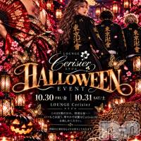 LOUNGE Cerisier �ϥ������󥤥٥��