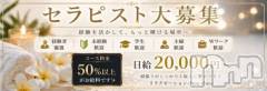 2026年6月OPEN♪オープニングセラピスト募集！