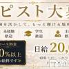 リラクゼーションchouchou-シュシュ- 2026年6月OPEN♪オープニングセラピスト募集！