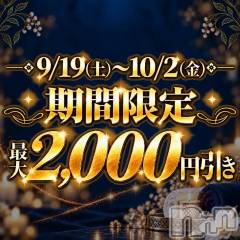 新潟メンズエステリラクゼーションchouchou-シュシュ-(リラクゼーションシュシュ) れいなの9月18日写メブログ「✨🉐最大2.000円OFF🉐✨」