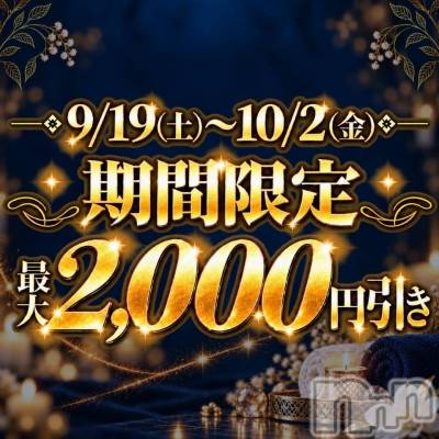 新潟メンズエステ リラクゼーションchouchou-シュシュ-(リラクゼーションシュシュ) れいな(ヒミツ)の9月18日写メブログ「✨🉐最大2.000円OFF🉐✨」