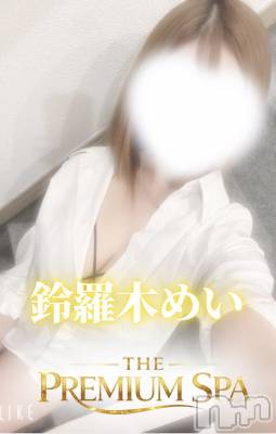 鈴羅木めい(24) スリーサイズB().W.H。新潟メンズエステ THE PREMIUM SPA(ザ プレミアムスパ)在籍。