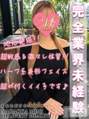 体験ゆな★完全業界未経験★(21) 身長148cm、スリーサイズB90(G以上).W59.H85。長岡デリヘル Mimi(ミミ)在籍。