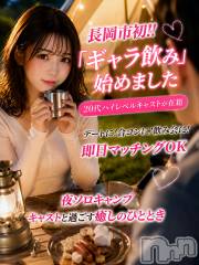 長岡ギャラ飲み(グラン)の2026年8月15日お店速報「夏といえば・・・日帰りキャンプデートで接近」