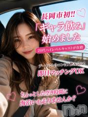 長岡ギャラ飲み(グラン)の2026年8月18日お店速報「デートの定番ドライブデート」