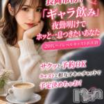 長岡ギャラ飲み 今すぐ乾杯【ギャラ飲み】長岡コンパ　グラン(グラン)の8月20日お店速報「お仕事終わりに気になるあの子と朝活いかがですか」
