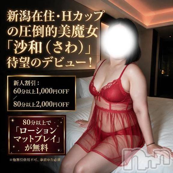 新潟デリヘル新潟市鳥屋野潟ちゃんこ(ニイガタシトヤノガタチャンコ)沙和(40)の2026年8月10日写メブログ「出勤しました」