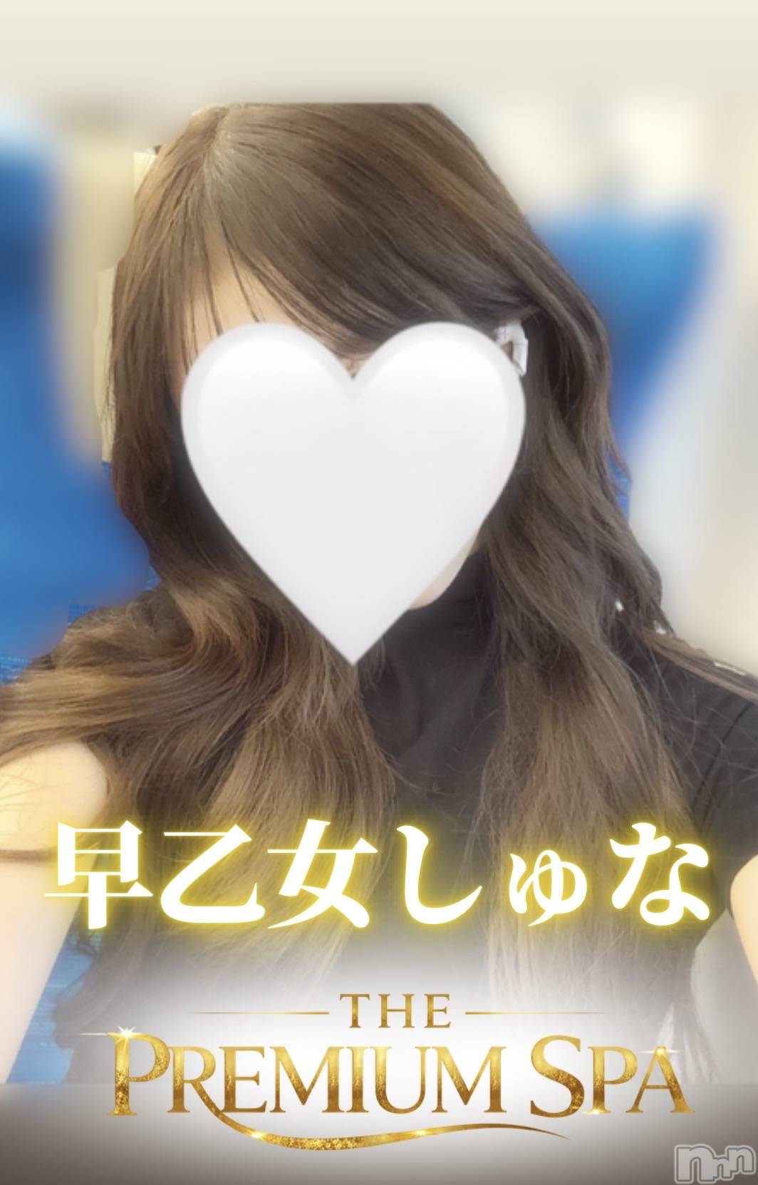 【体入】早乙女しゅな