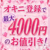 オキニ割引！