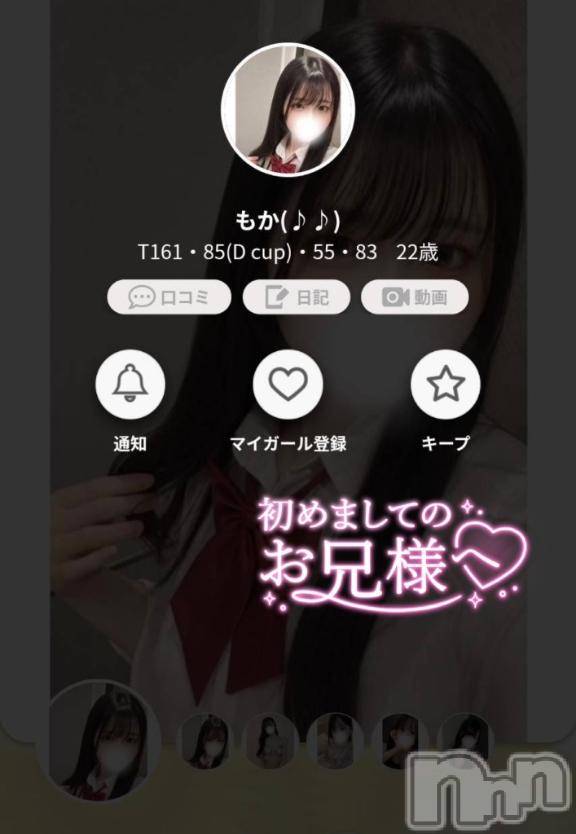上越デリヘルHONEY(ハニー) もか(♪♪)(22)の8月6日写メブログ「もかちゃんって呼んでねっ❤︎」