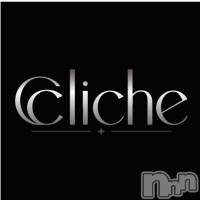 新潟デリヘルcliche(クリシュ)の9月1日お店速報「Cliche-クリッシュ-GRAND OPEN❣️超お得イベ開催中❤️」