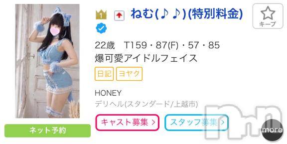 上越デリヘルHONEY(ハニー)ねむ(♪♪)(特別料金)(22)の2026年8月31日写メブログ「圧倒的🏅💫」