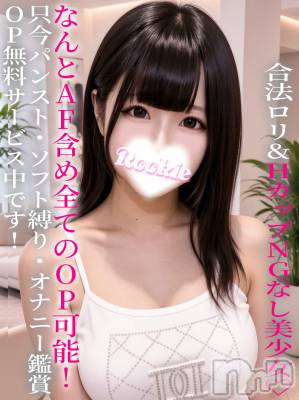 のあら(18) 身長153cm、スリーサイズB90(G以上).W57.H83。長岡デリヘル ROOKIE(ルーキー)在籍。