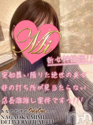 体験みゆき(24) 身長160cm、スリーサイズB87(E).W57.H83。長岡デリヘル Mimi(ミミ)在籍。
