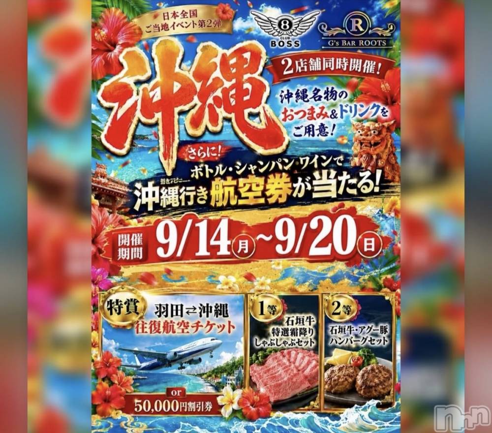 ������ʥå��������륺�С�G��s BAR ROOTS(���������С����롼��) �뤤��9��14���̥�֥�����🥳��