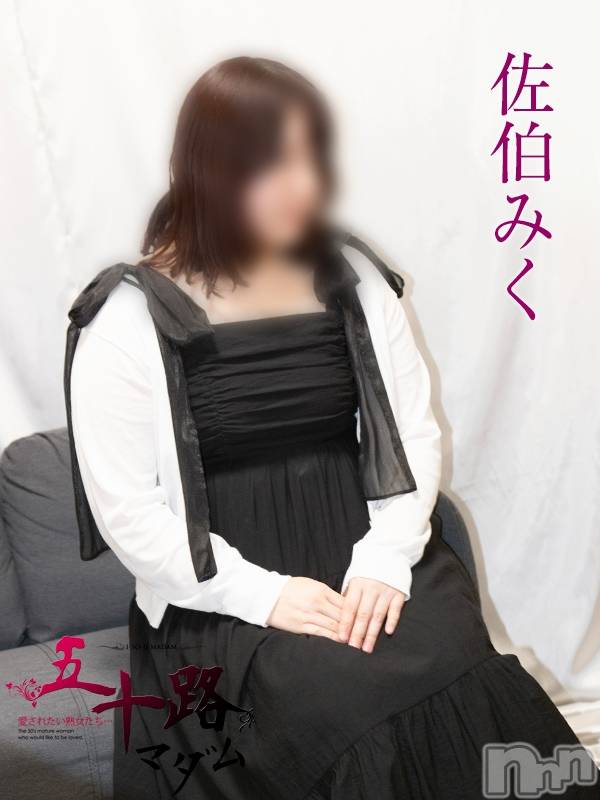 佐伯みく
