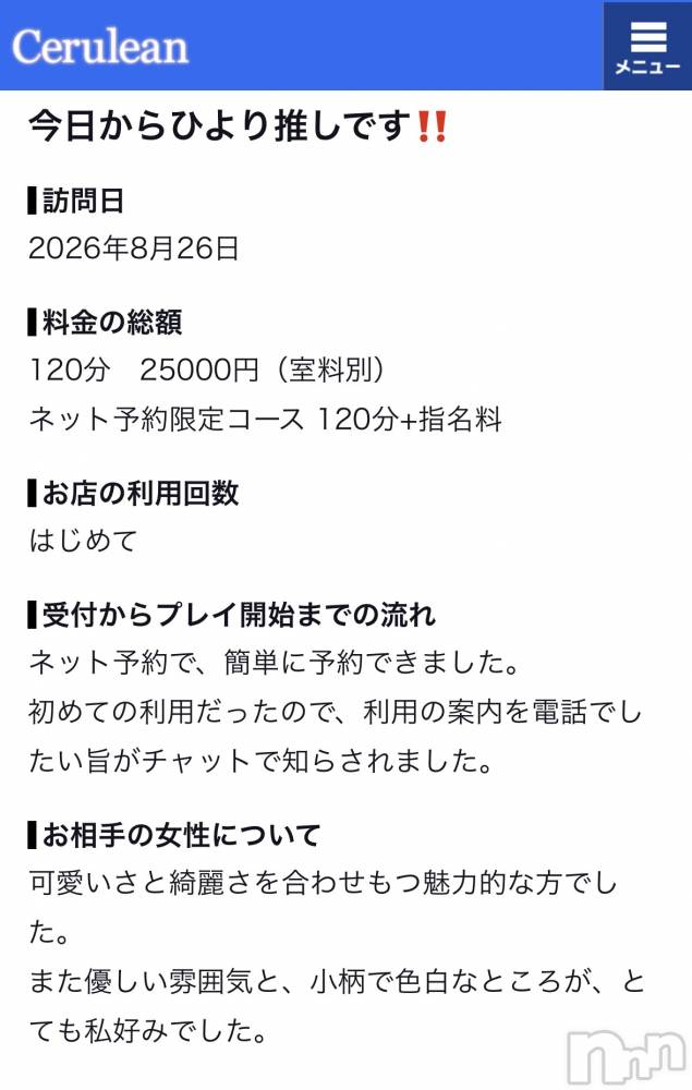 新潟デリヘルCerulean(セルリアン) 新人☆ひより(28)の8月27日写メブログ「口コミマジ大感謝！！♪」