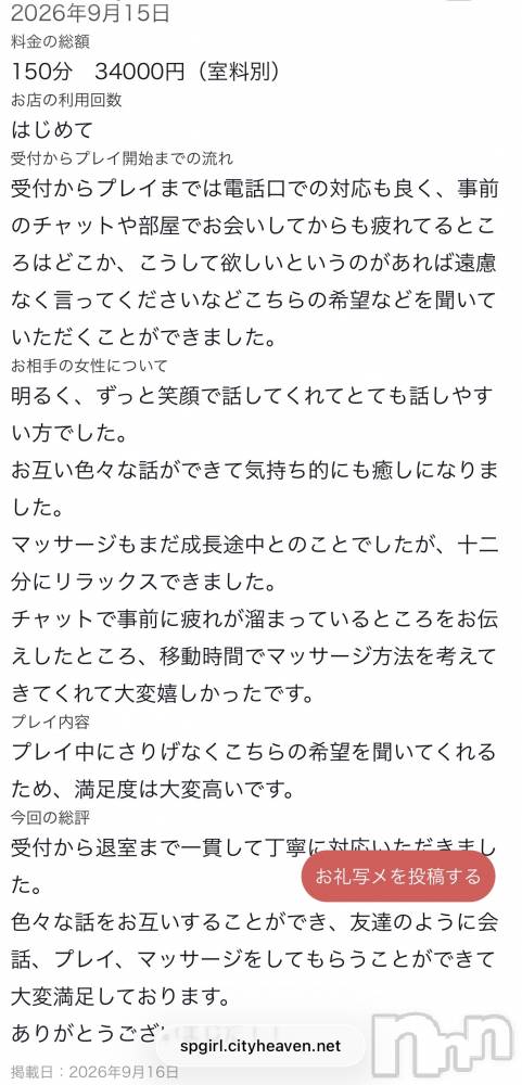 新潟デリヘルCerulean(セルリアン) 新人☆ひより(28)の9月16日写メブログ「 口コミありがとありがたや～！！！」