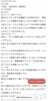  口コミありがとありがたや～！！！