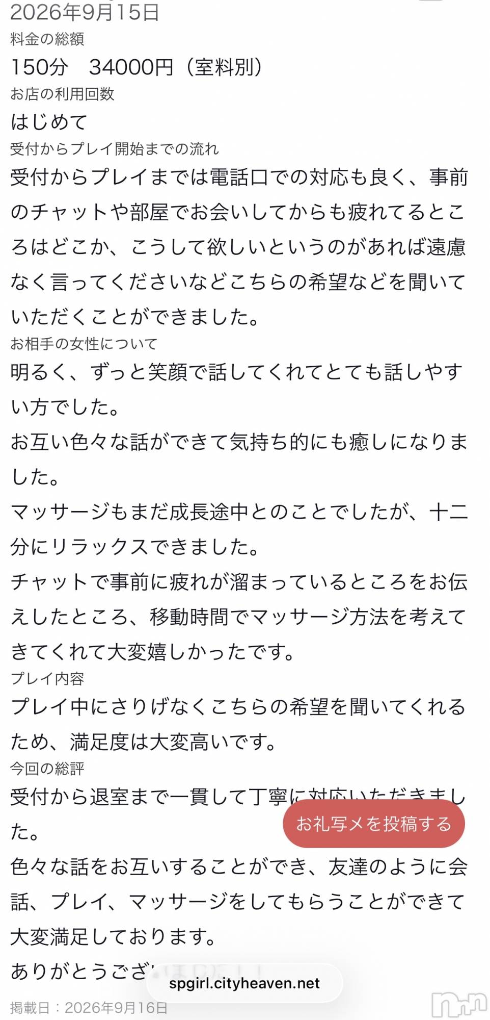 新潟デリヘルCerulean(セルリアン)新人☆ひより(28)の2026年9月16日写メブログ「 口コミありがとありがたや～！！！」
