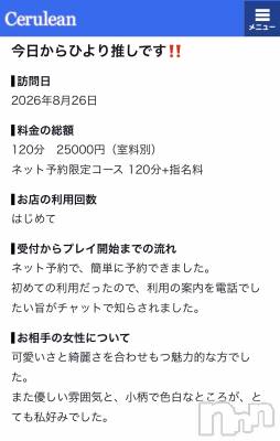 新潟デリヘル Cerulean(セルリアン) 新人☆ひより(28)の8月27日写メブログ「口コミマジ大感謝！！♪」