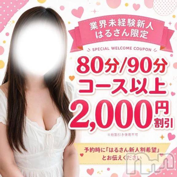 新潟デリヘル新潟市鳥屋野潟ちゃんこ(ニイガタシトヤノガタチャンコ)はる(28)の2026年8月25日写メブログ「初出勤！」