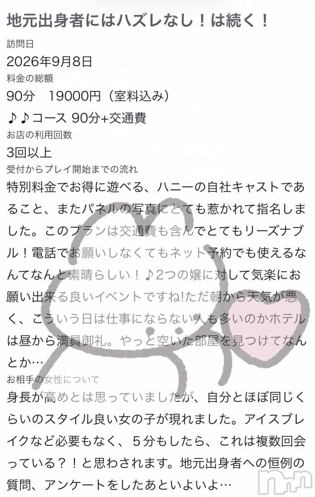 上越デリヘルHONEY(ハニー) せな(♪♪)(特別料金)(22)の9月9日写メブログ「❤️‍🔥💌お礼日記❤️‍🔥💌」