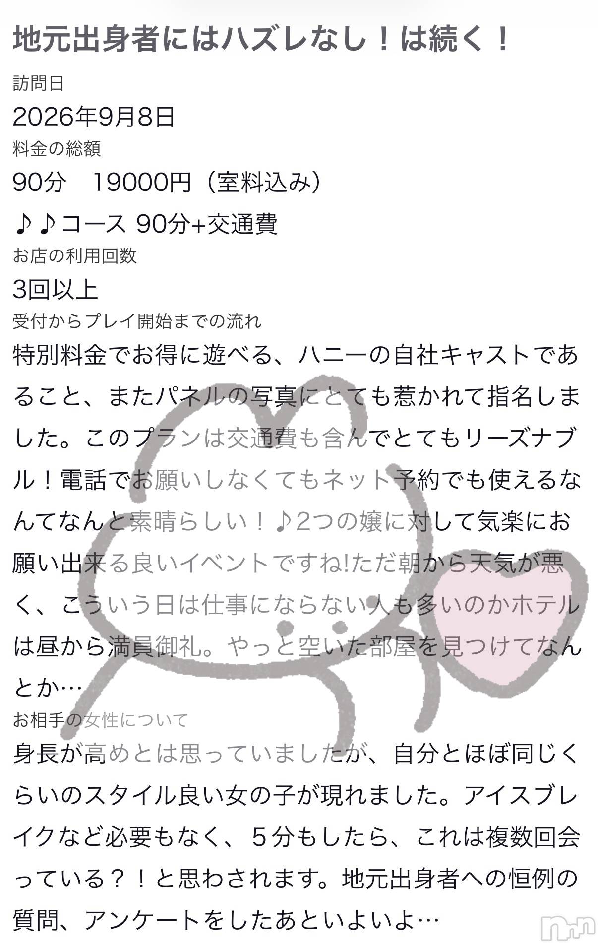 上越デリヘルHONEY(ハニー)せな(♪♪)(特別料金)(22)の2026年9月9日写メブログ「❤️‍🔥💌お礼日記❤️‍🔥💌」